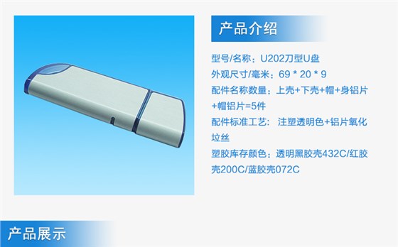 刀型U盘外壳注塑加工案例U202 u盘外壳生产厂家