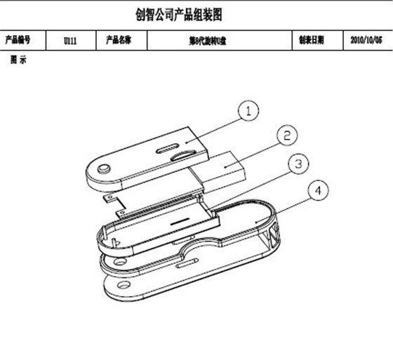 量产u盘外壳注塑加工案例U111 给u盘做个外壳