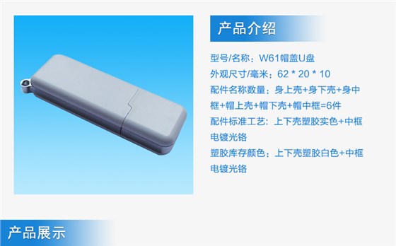 U盘加密外壳注塑加工案例W61 u盘 量产加密