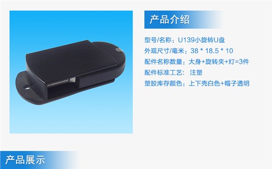 U盘精灵外壳注塑加工案例U139 u盘外壳定制